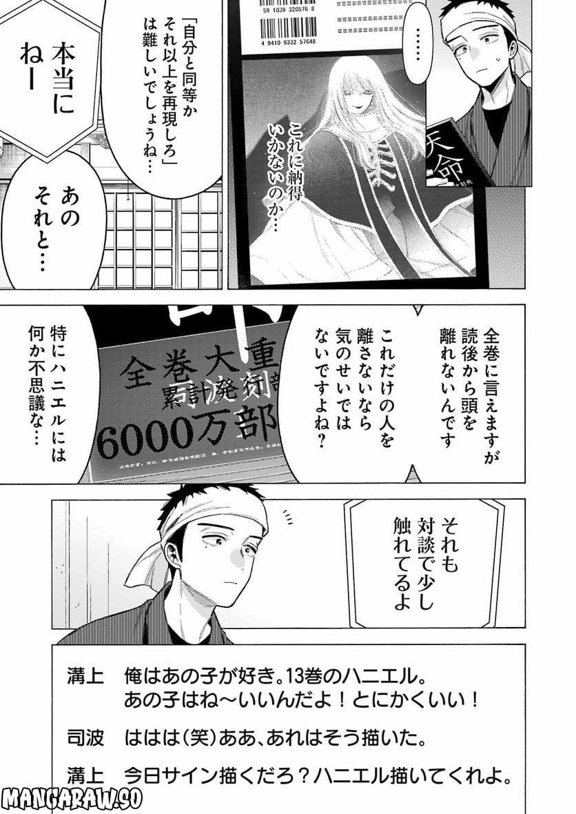 その着せ替え人形は恋をする - 第87話 - Page 13