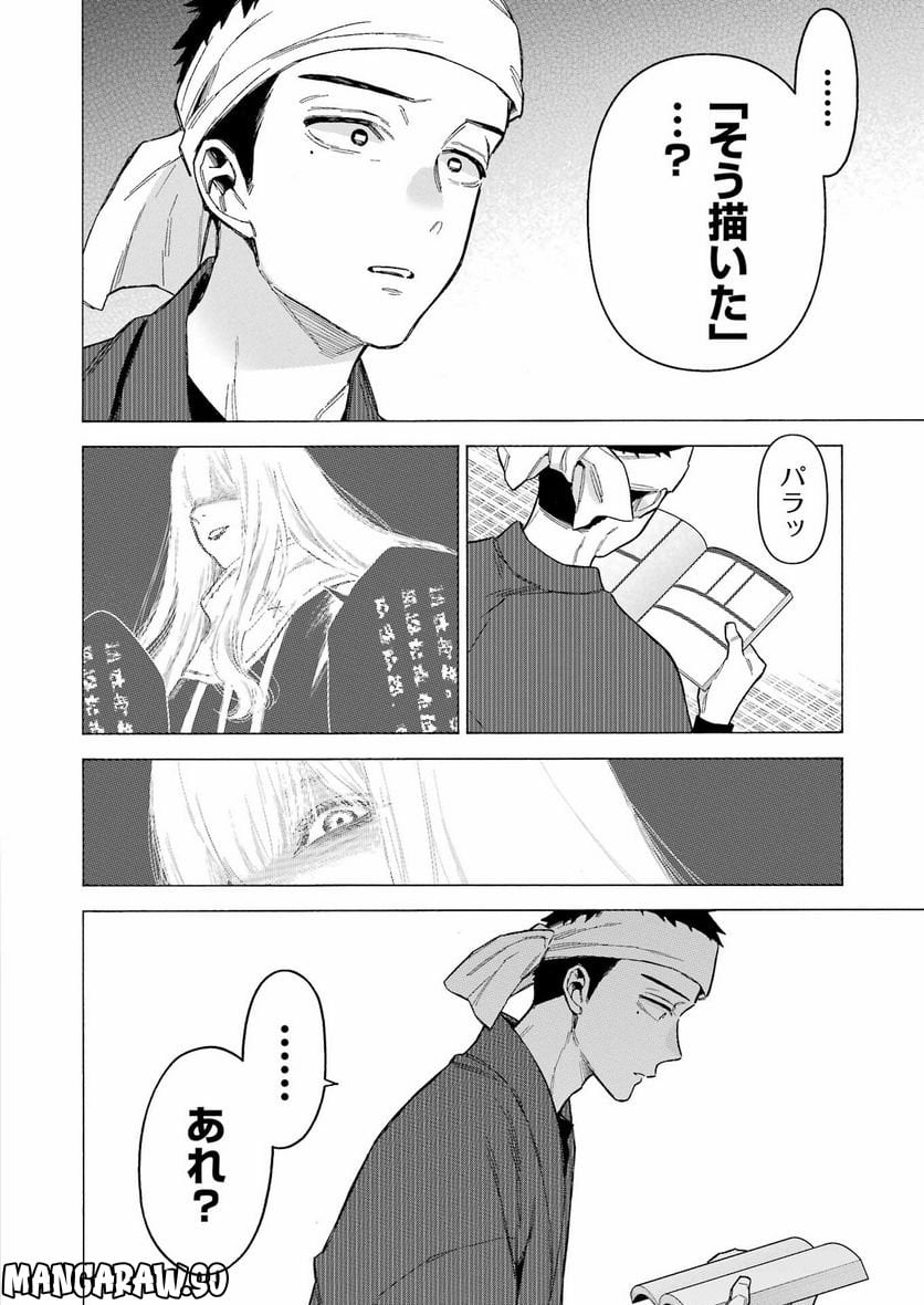 その着せ替え人形は恋をする - 第87話 - Page 14