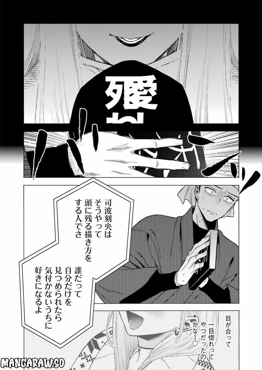 その着せ替え人形は恋をする - 第87話 - Page 18