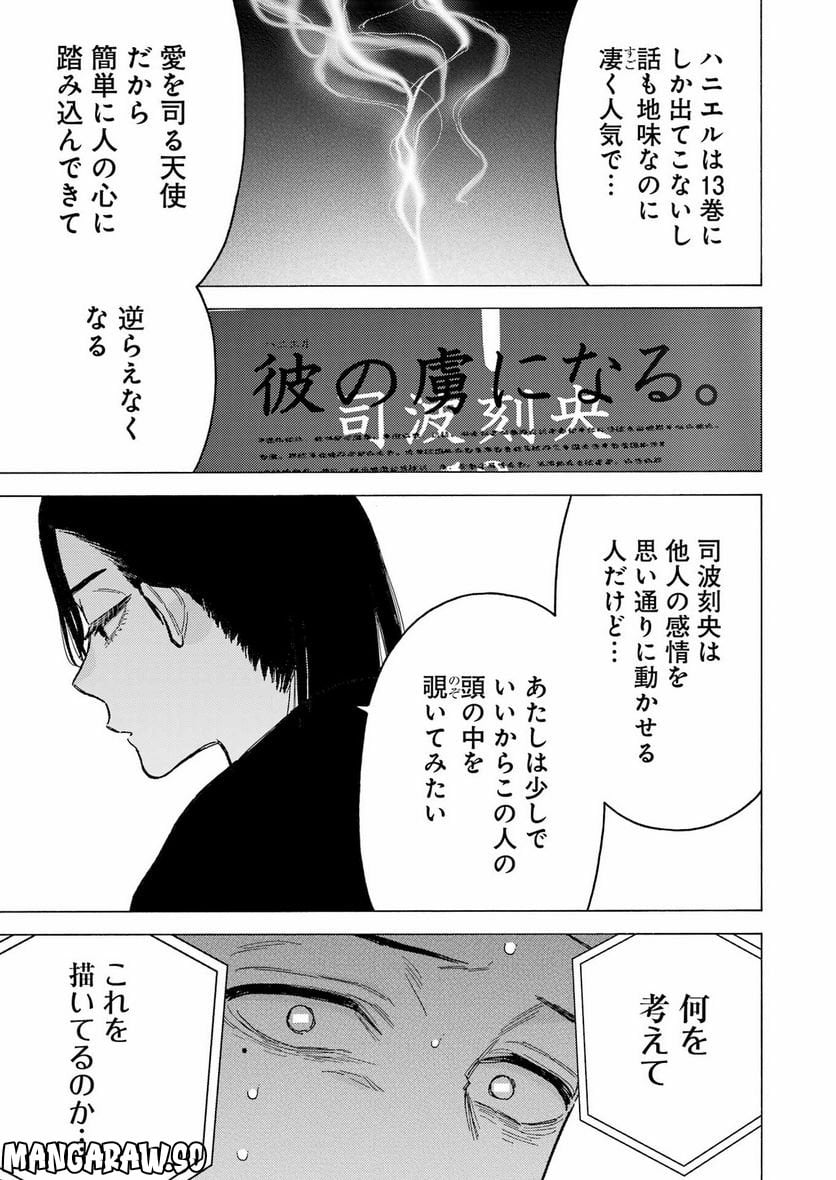 その着せ替え人形は恋をする - 第87話 - Page 19