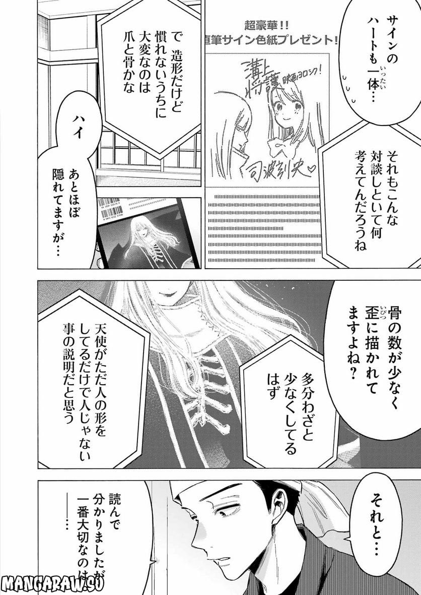 その着せ替え人形は恋をする - 第87話 - Page 20