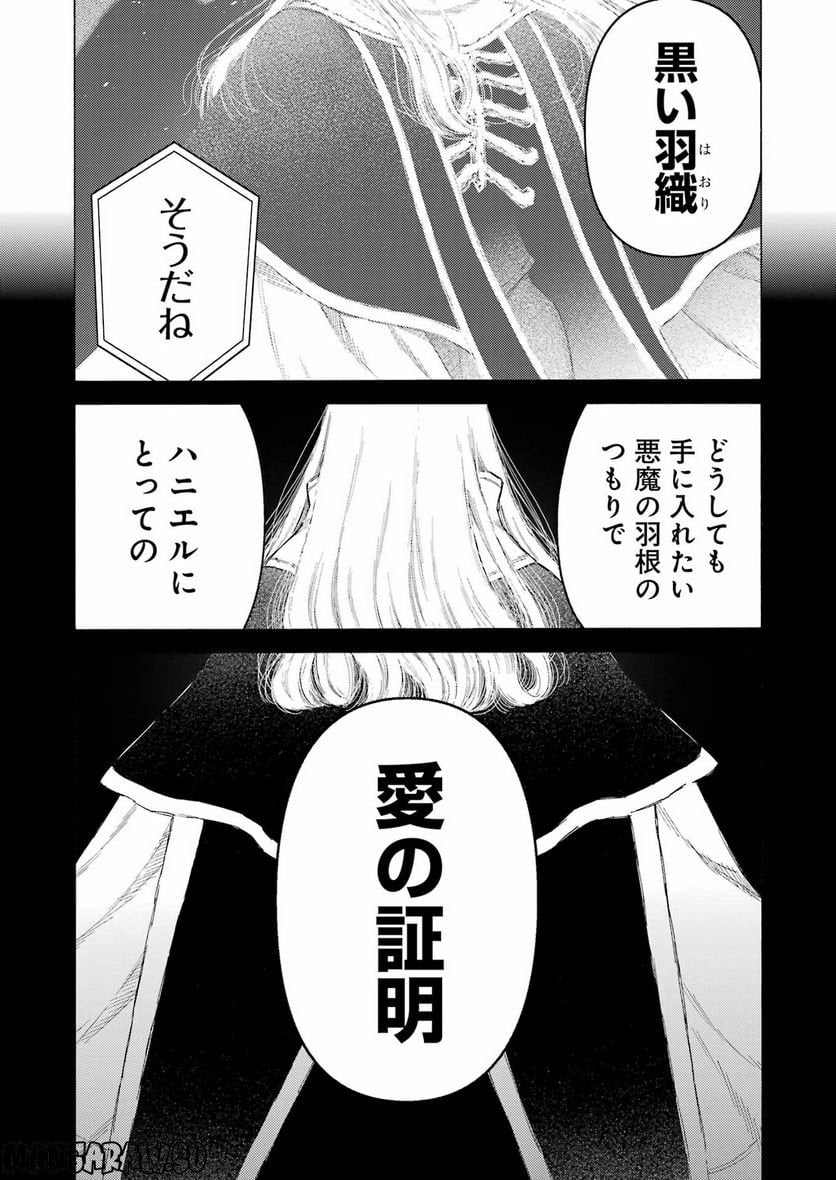 その着せ替え人形は恋をする - 第87話 - Page 21