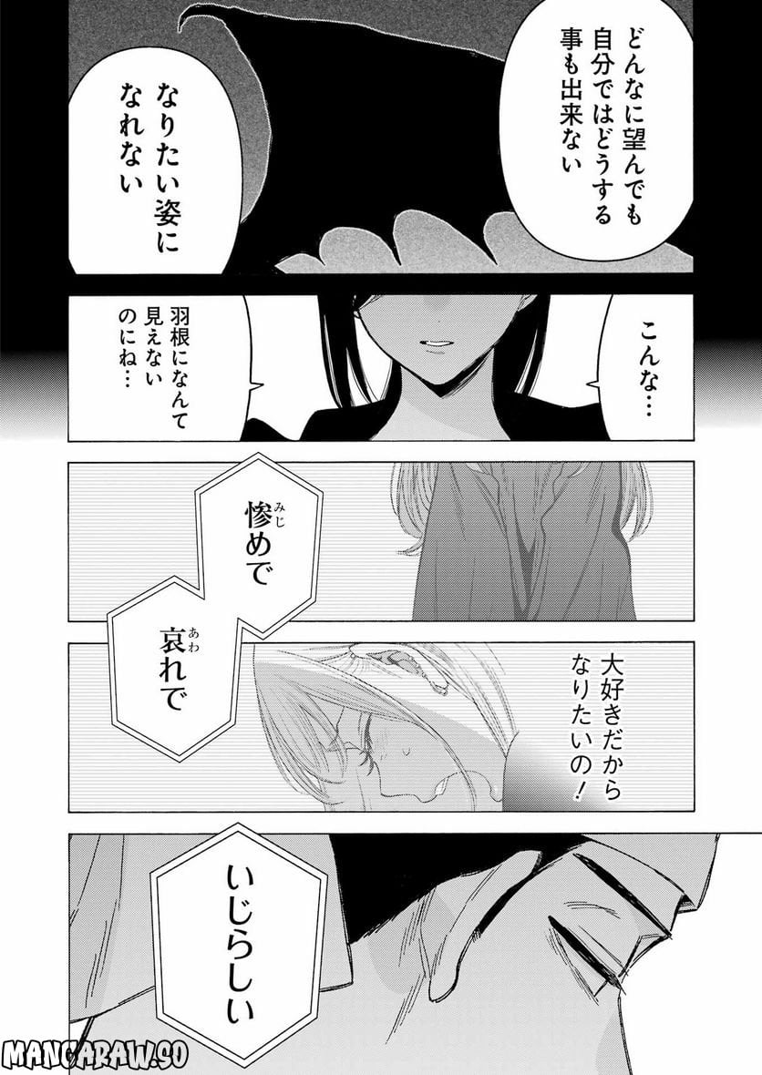 その着せ替え人形は恋をする - 第87話 - Page 22