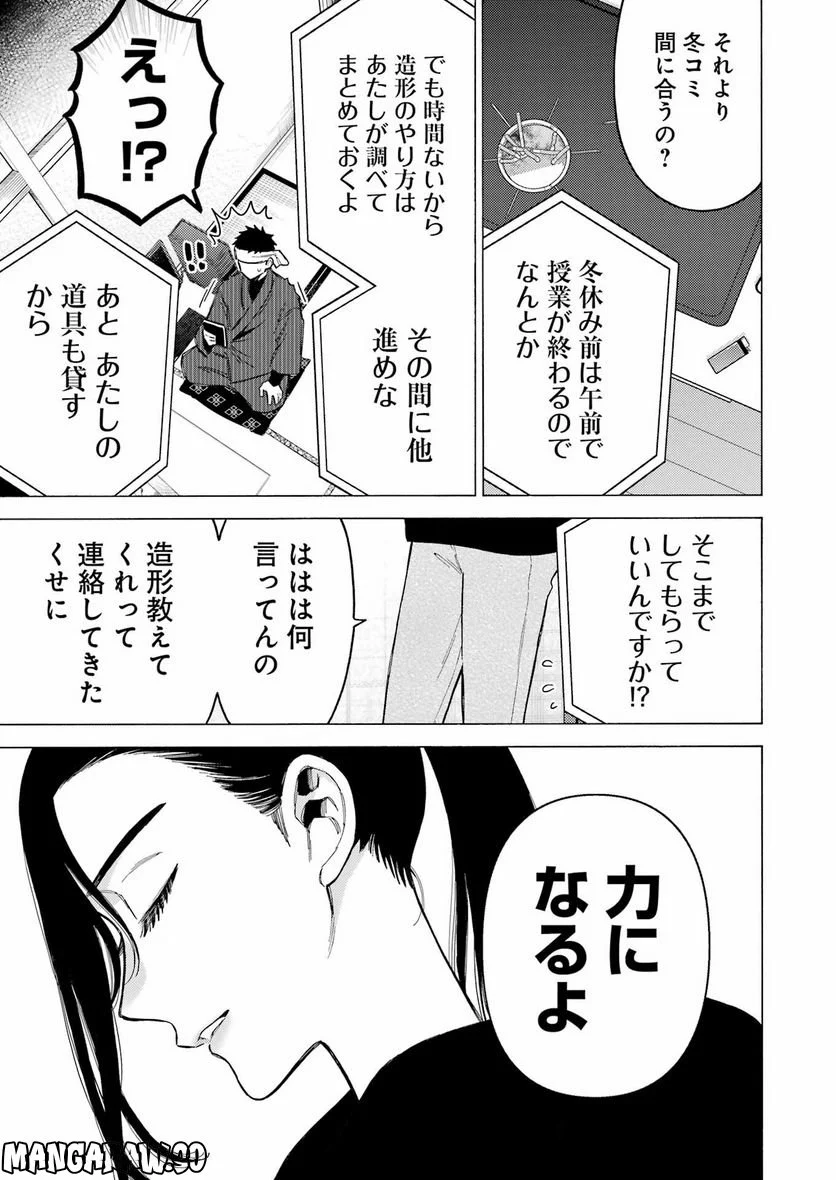 その着せ替え人形は恋をする - 第87話 - Page 23