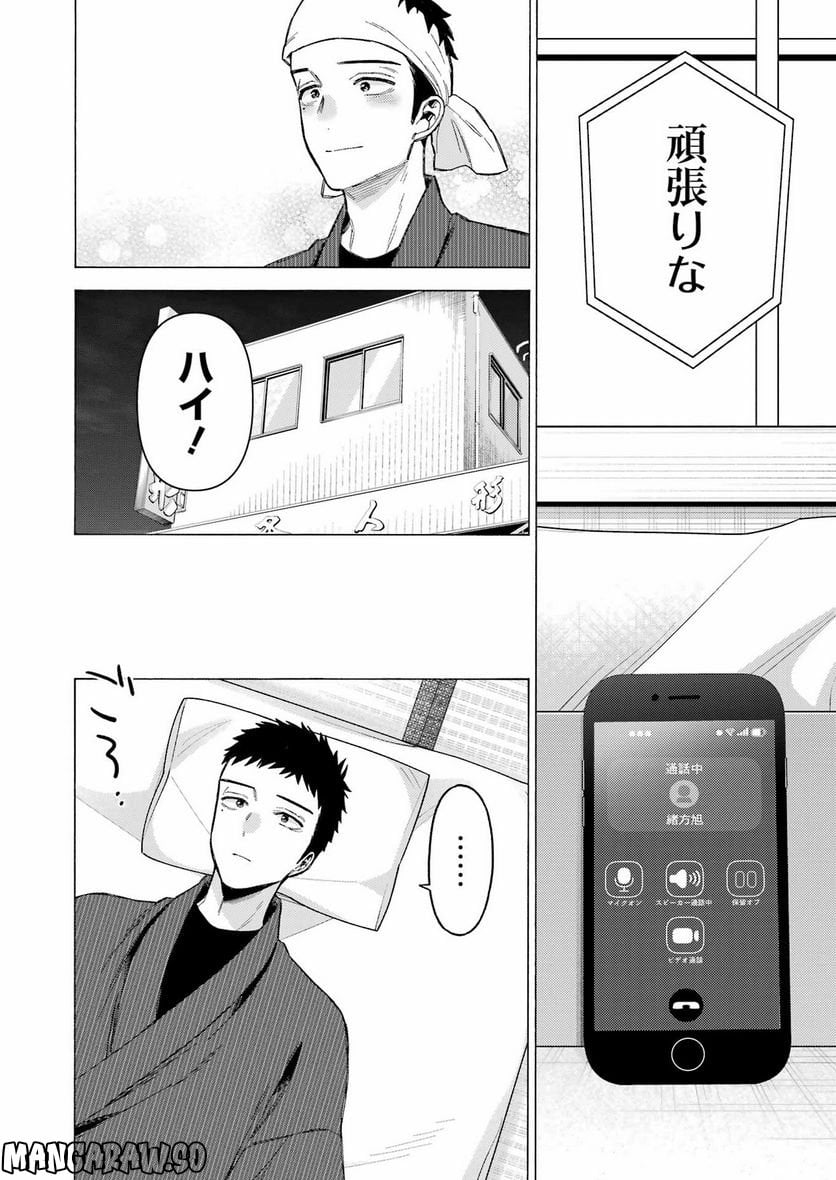 その着せ替え人形は恋をする - 第87話 - Page 24