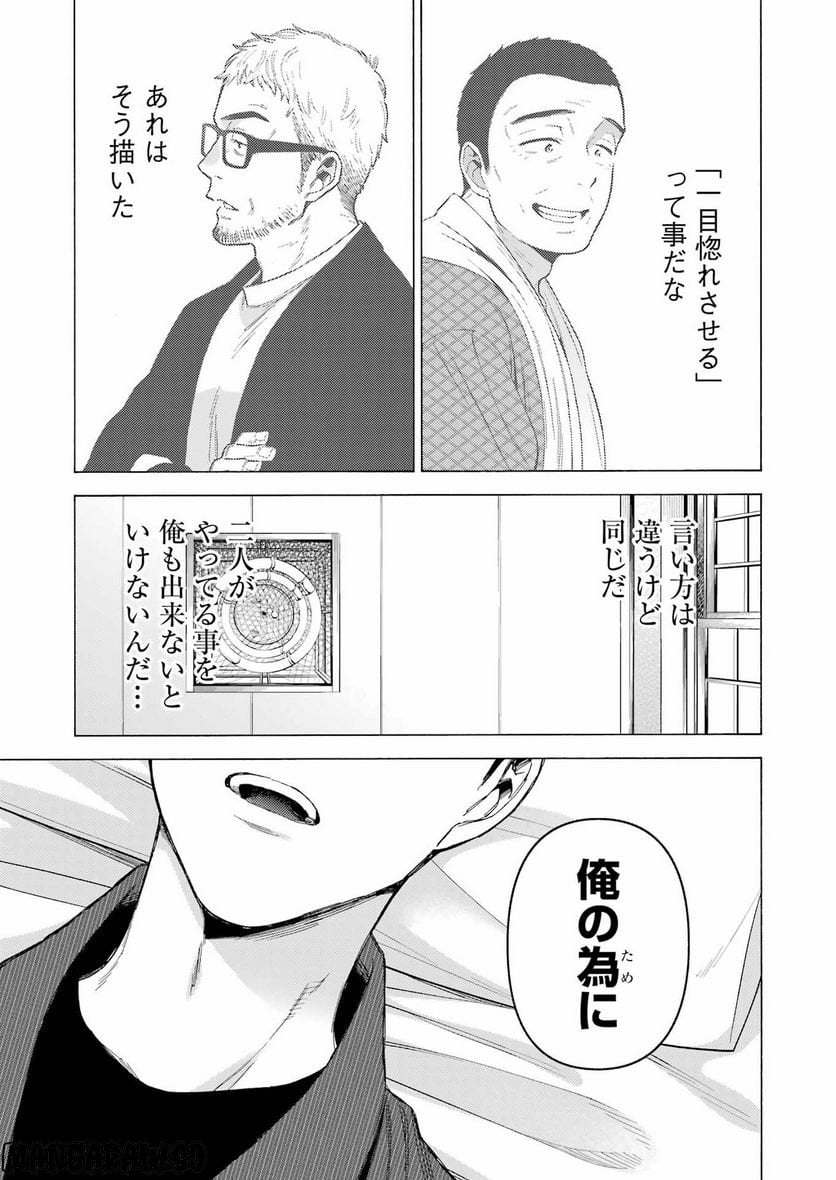 その着せ替え人形は恋をする - 第87話 - Page 25