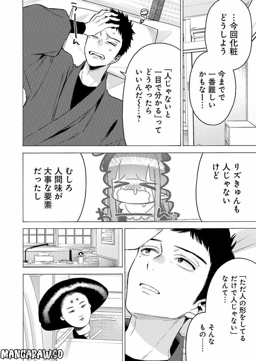 その着せ替え人形は恋をする - 第87話 - Page 26