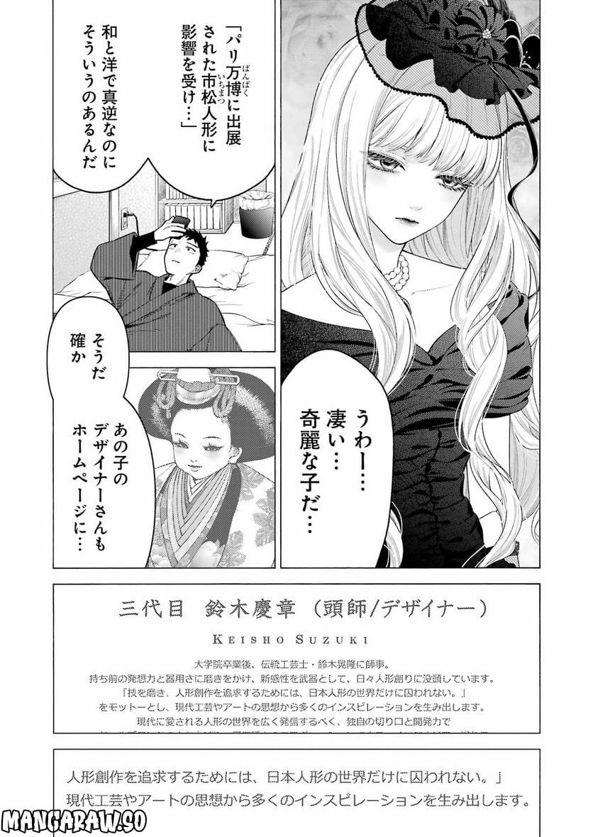 その着せ替え人形は恋をする - 第87話 - Page 28