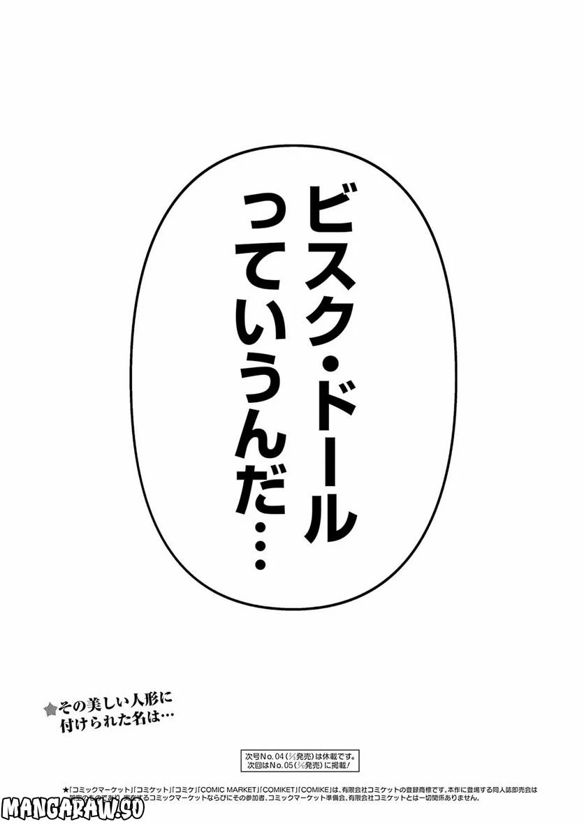 その着せ替え人形は恋をする - 第87話 - Page 30