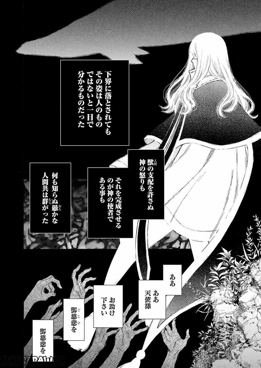 その着せ替え人形は恋をする - 第87話 - Page 4