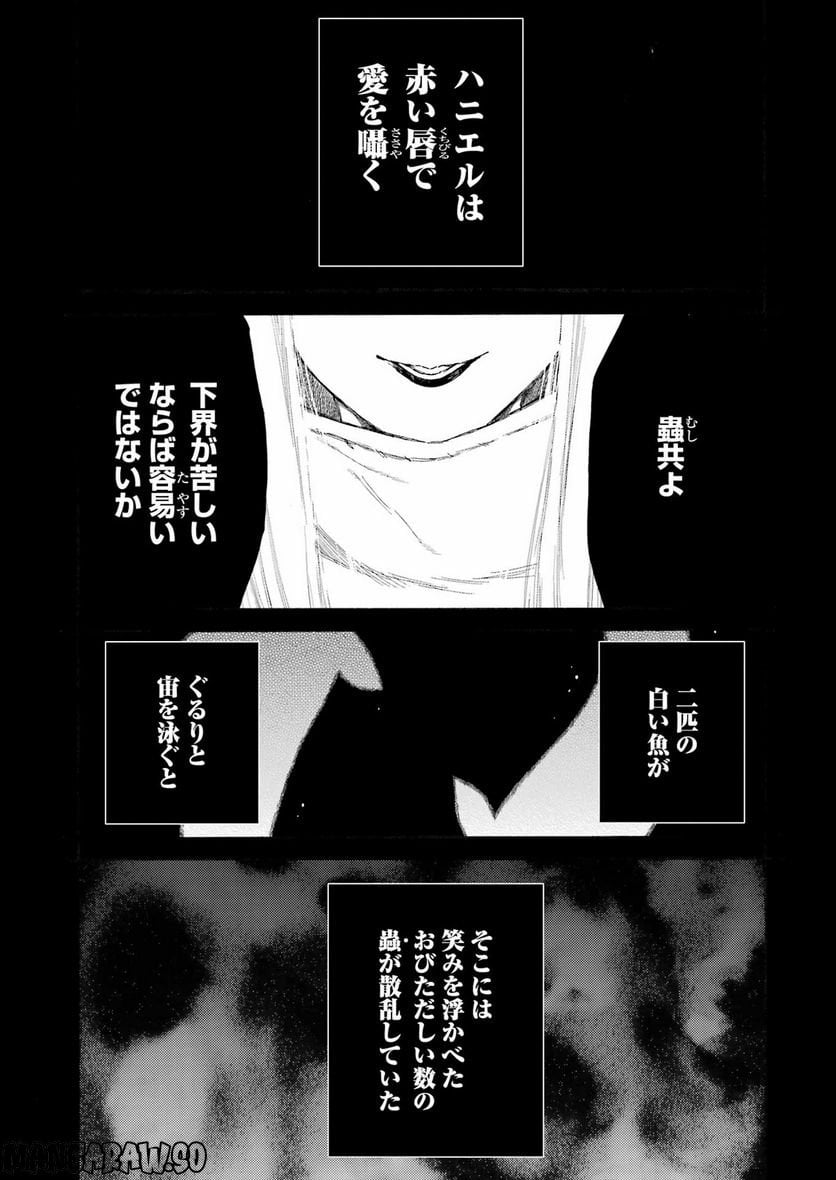 その着せ替え人形は恋をする - 第87話 - Page 5