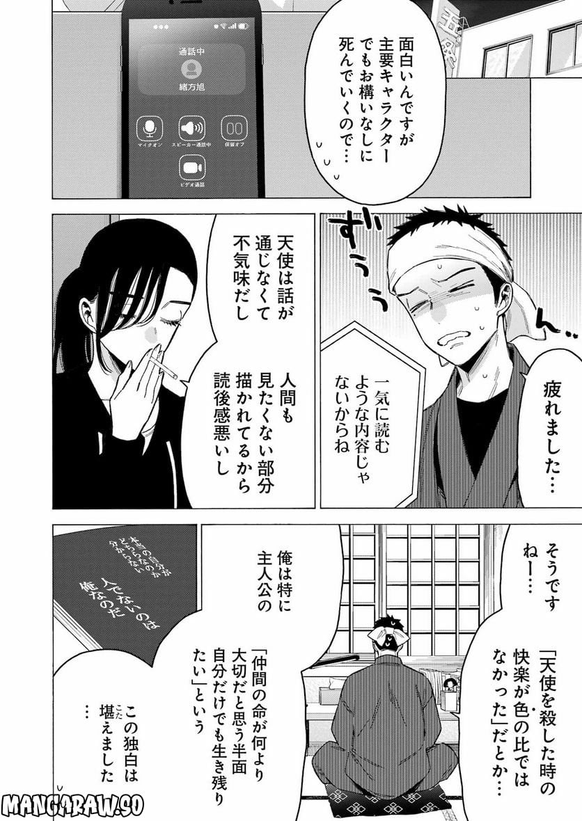 その着せ替え人形は恋をする - 第87話 - Page 6