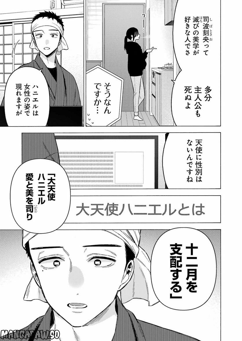 その着せ替え人形は恋をする - 第87話 - Page 7