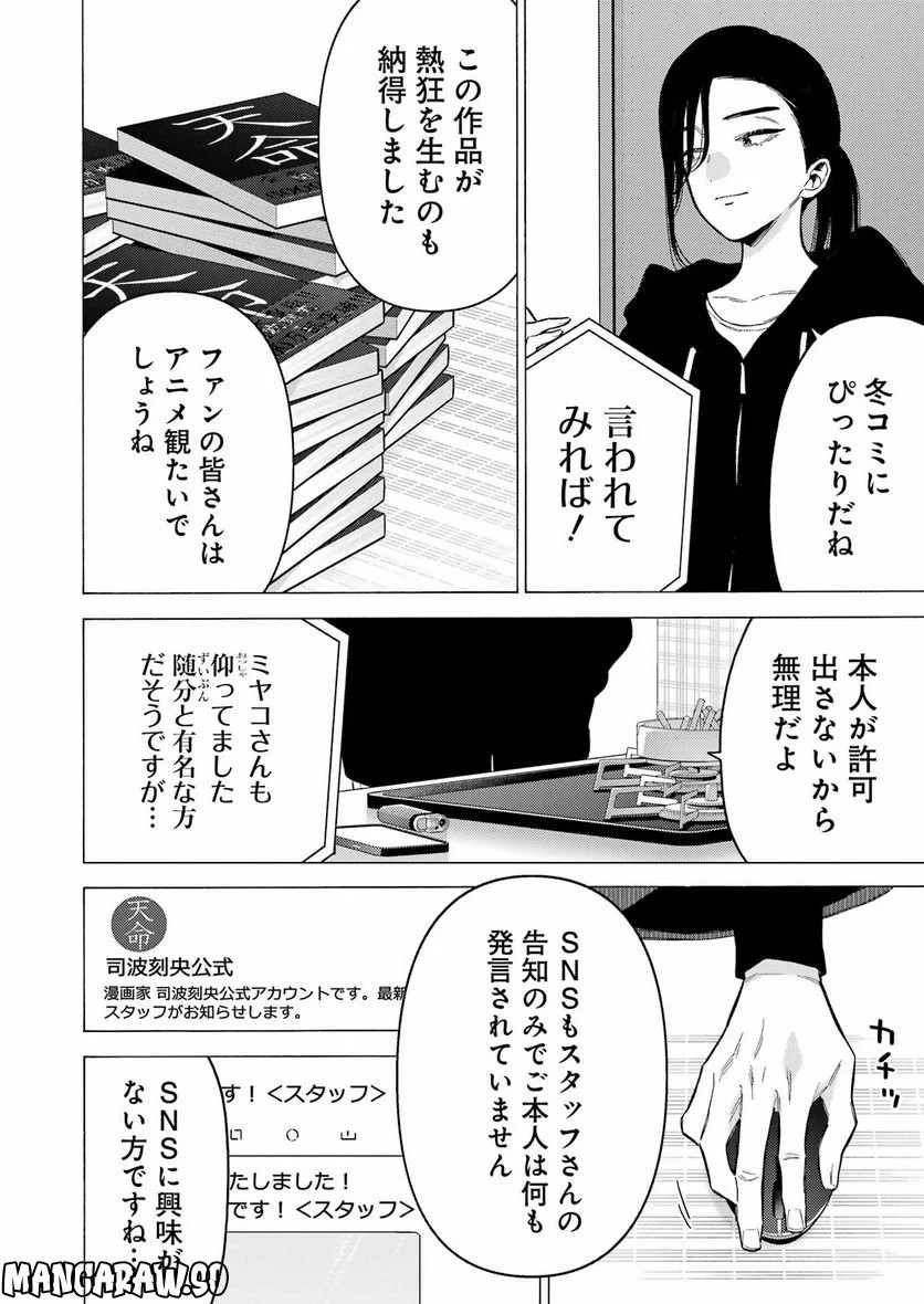 その着せ替え人形は恋をする - 第87話 - Page 8