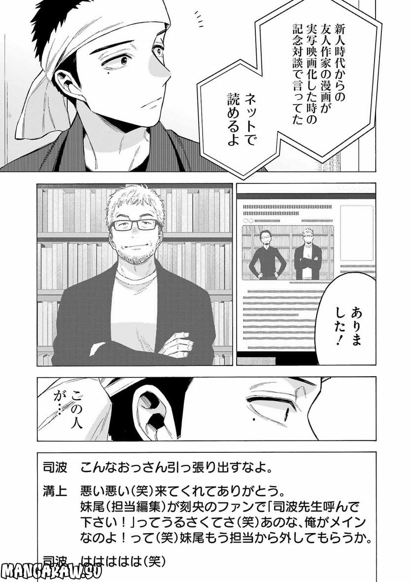 その着せ替え人形は恋をする - 第87話 - Page 9