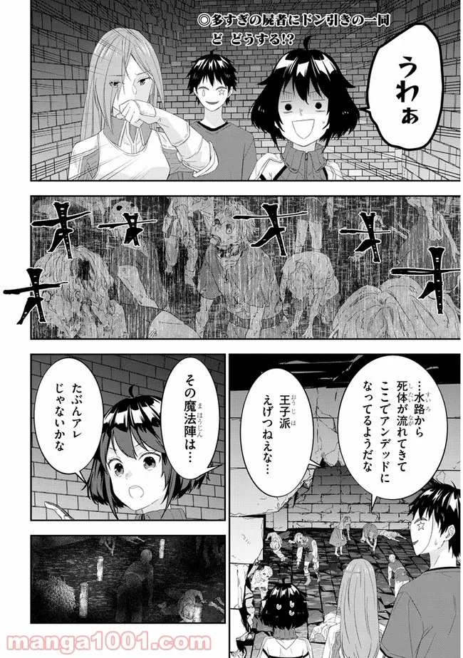 魔王になったので、ダンジョン造って人外娘とほのぼのする - 第31話 - Page 2