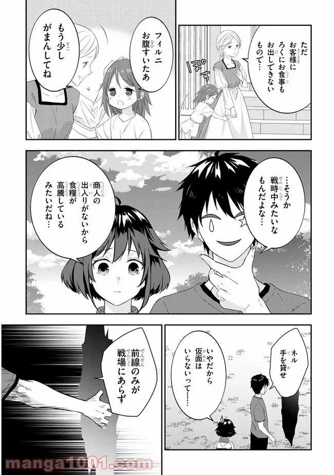 魔王になったので、ダンジョン造って人外娘とほのぼのする - 第31話 - Page 11