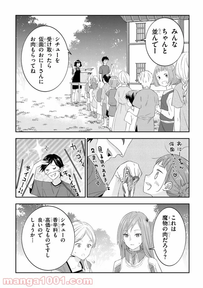 魔王になったので、ダンジョン造って人外娘とほのぼのする - 第31話 - Page 13