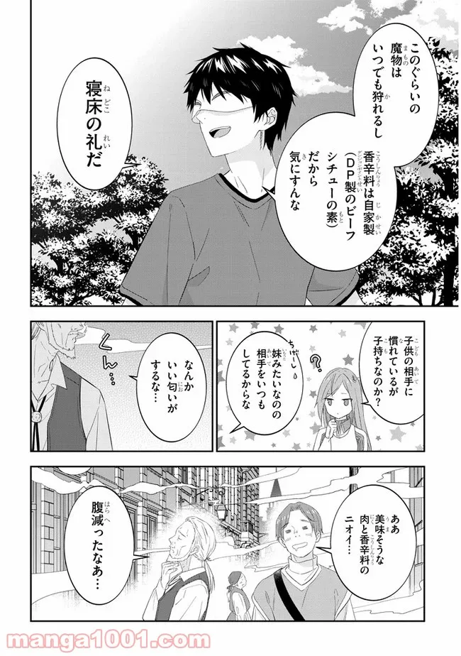 魔王になったので、ダンジョン造って人外娘とほのぼのする - 第31話 - Page 14