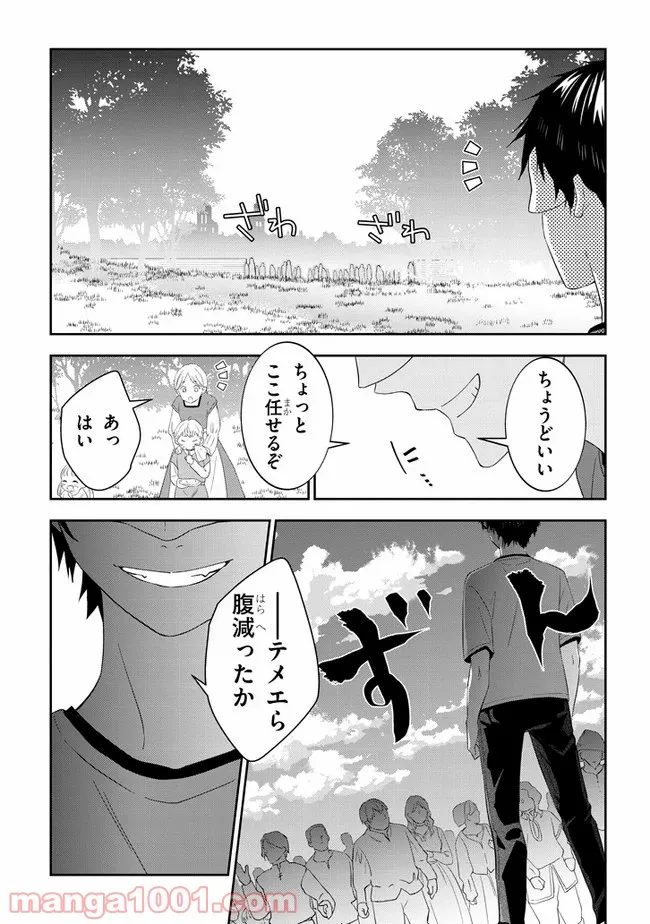 魔王になったので、ダンジョン造って人外娘とほのぼのする - 第31話 - Page 15