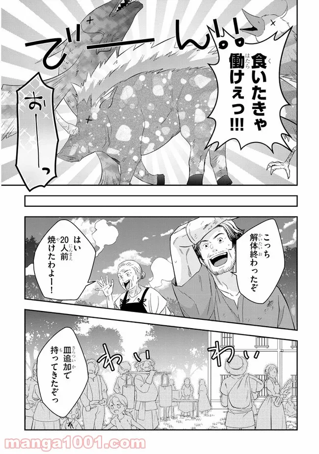 魔王になったので、ダンジョン造って人外娘とほのぼのする - 第31話 - Page 17