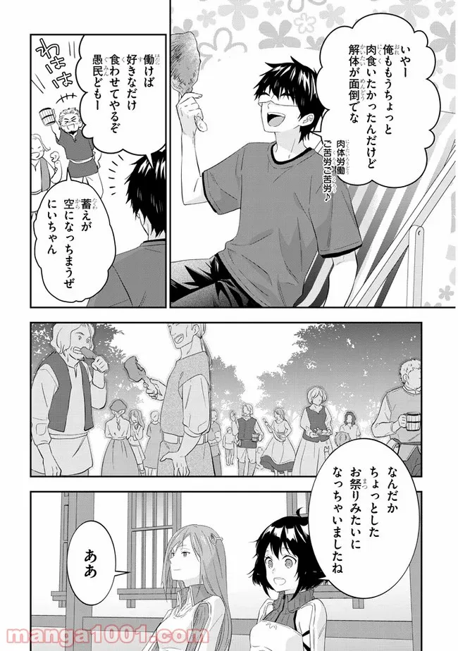 魔王になったので、ダンジョン造って人外娘とほのぼのする - 第31話 - Page 18