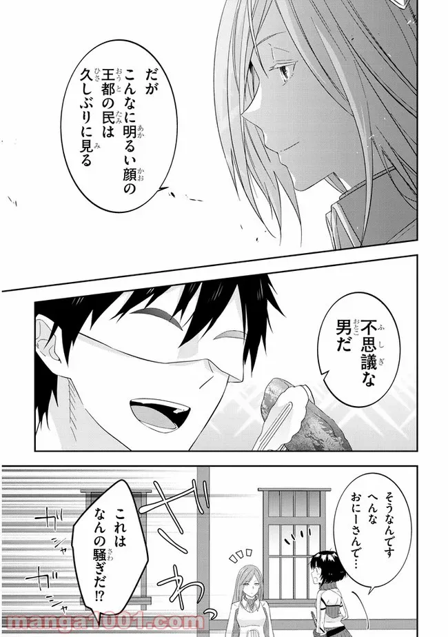 魔王になったので、ダンジョン造って人外娘とほのぼのする - 第31話 - Page 19