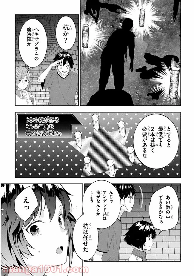 魔王になったので、ダンジョン造って人外娘とほのぼのする - 第31話 - Page 3