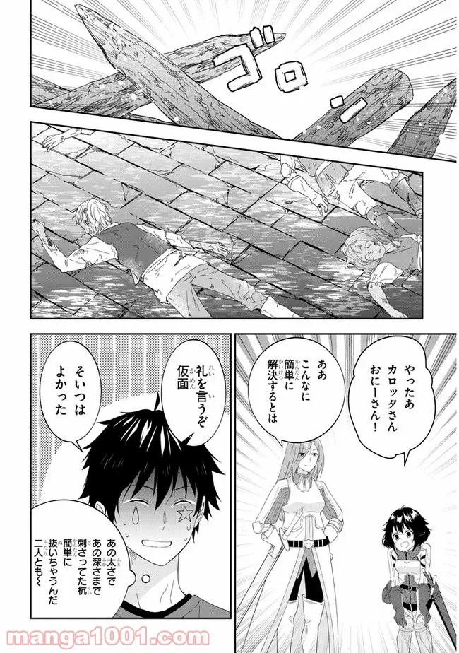 魔王になったので、ダンジョン造って人外娘とほのぼのする - 第31話 - Page 6