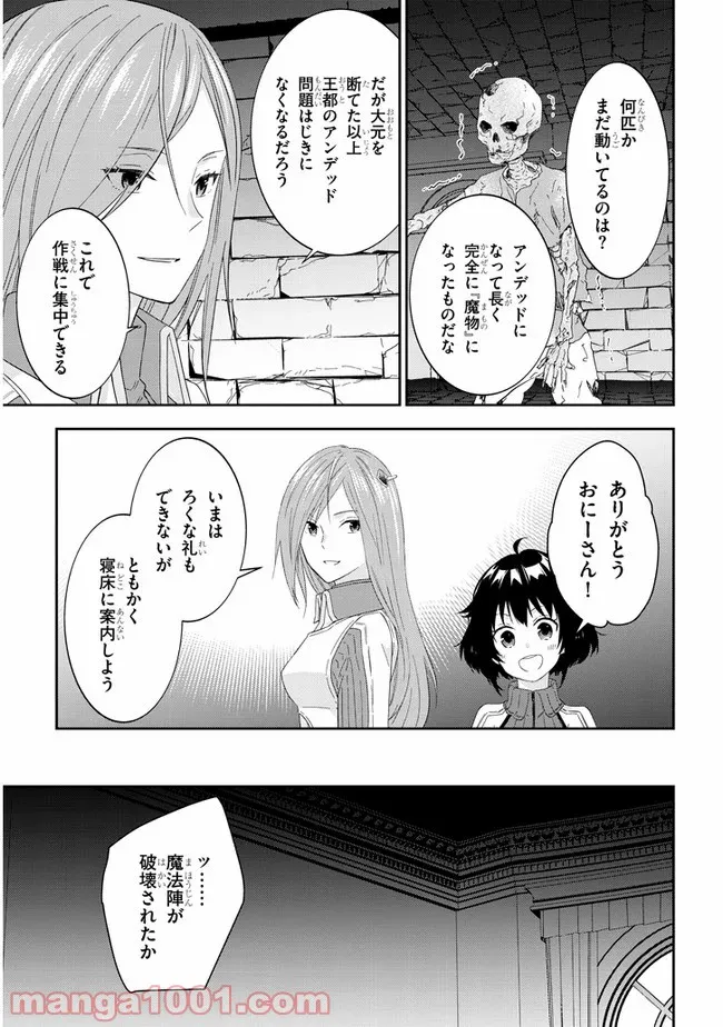 魔王になったので、ダンジョン造って人外娘とほのぼのする - 第31話 - Page 7