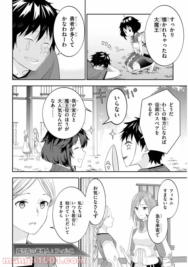 魔王になったので、ダンジョン造って人外娘とほのぼのする - 第31話 - Page 10