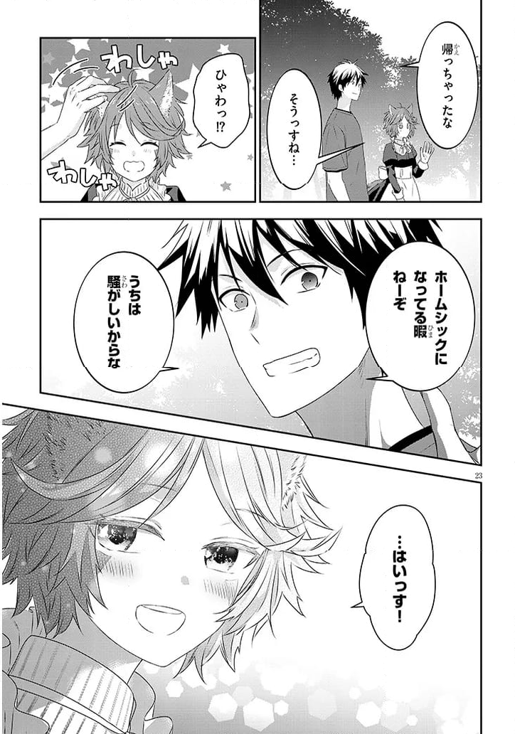 魔王になったので、ダンジョン造って人外娘とほのぼのする 第72.2話 - Trang 21