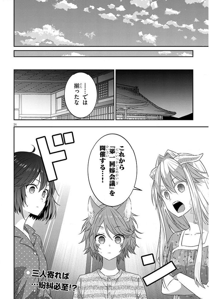 魔王になったので、ダンジョン造って人外娘とほのぼのする 第72.2話 - Trang 23