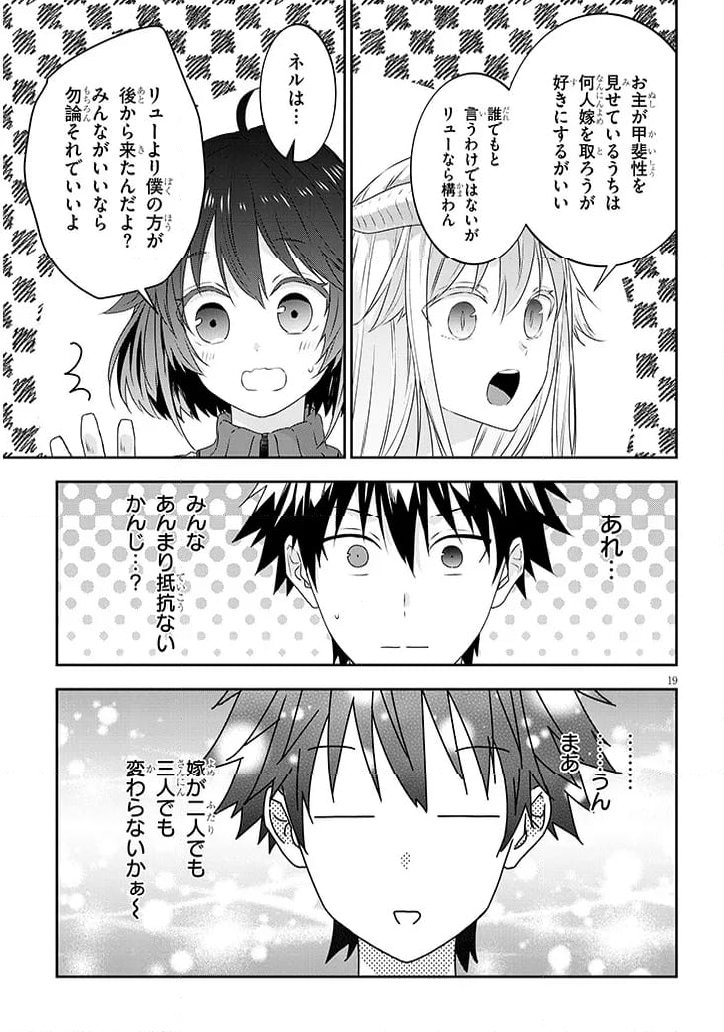 魔王になったので、ダンジョン造って人外娘とほのぼのする 第72.2話 - Trang 13