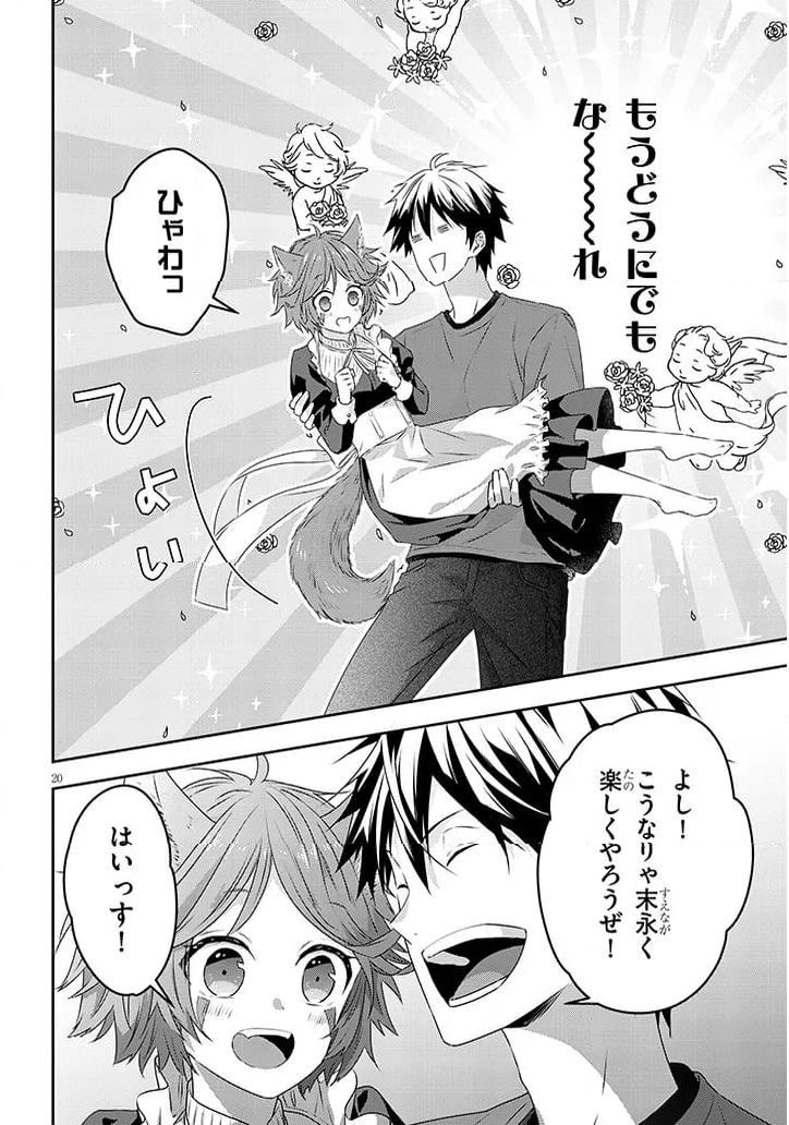 魔王になったので、ダンジョン造って人外娘とほのぼのする 第72.2話 - Trang 15