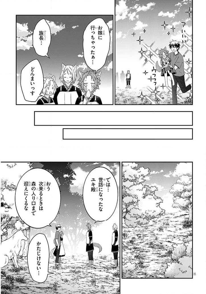 魔王になったので、ダンジョン造って人外娘とほのぼのする 第72.2話 - Trang 17