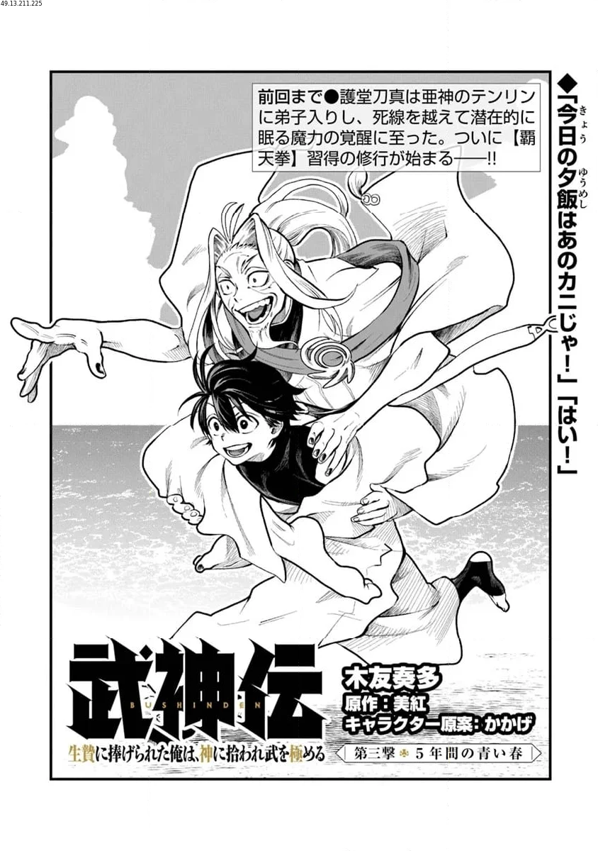 神伝 生贄に捧げられた俺は、神に拾われ武を極める 第3.1話 - Trang 1