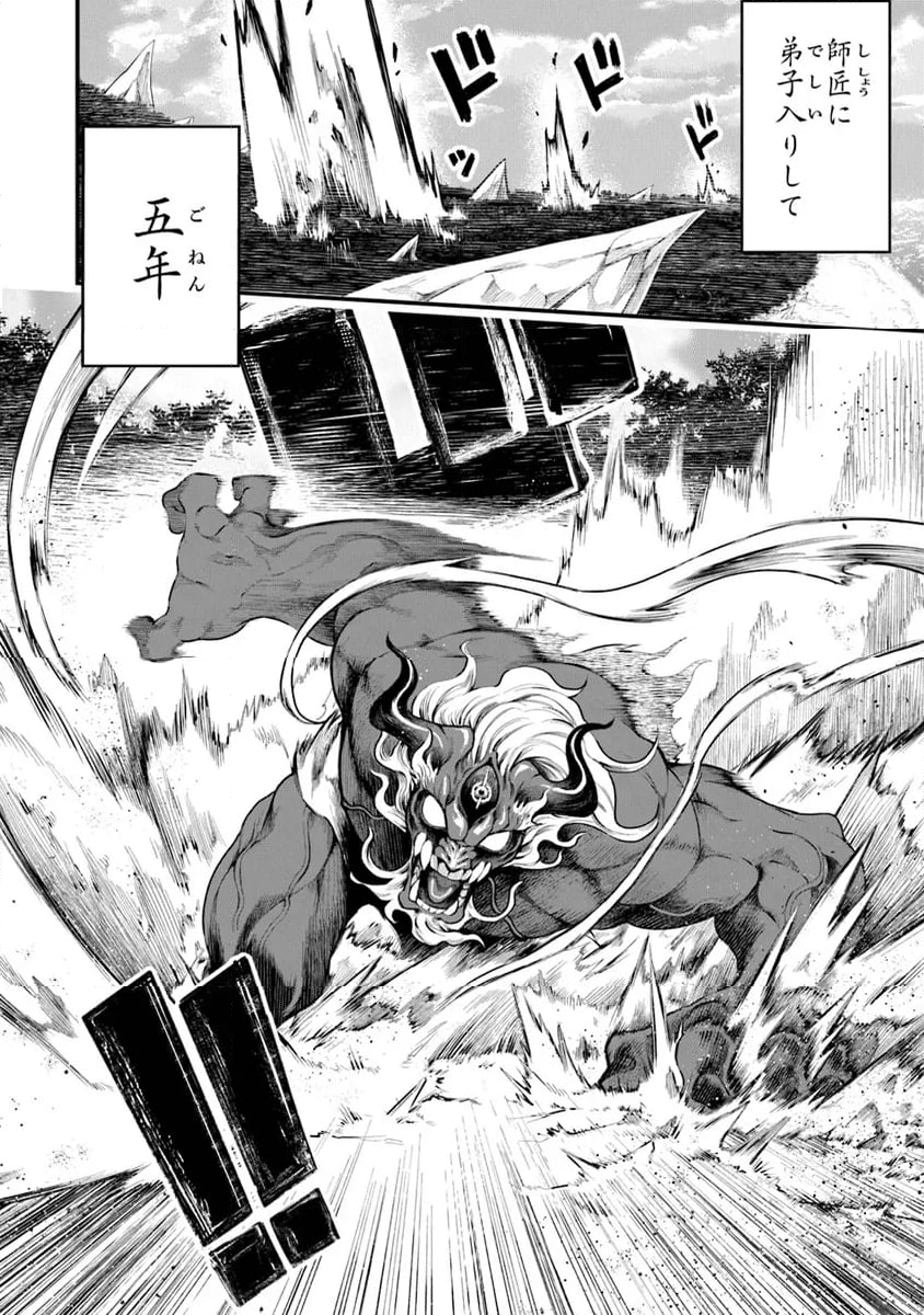 神伝 生贄に捧げられた俺は、神に拾われ武を極める 第3.1話 - Trang 2