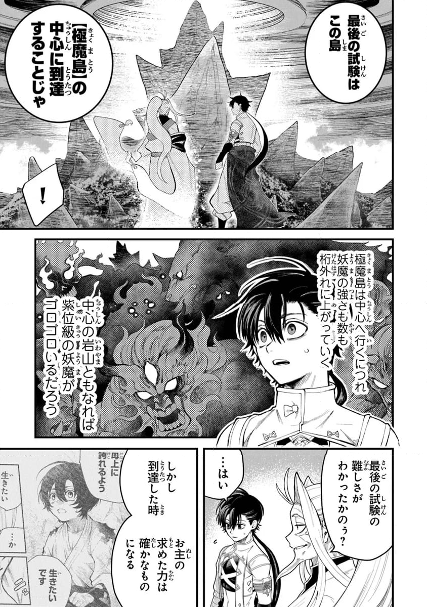神伝 生贄に捧げられた俺は、神に拾われ武を極める 第3.1話 - Trang 11