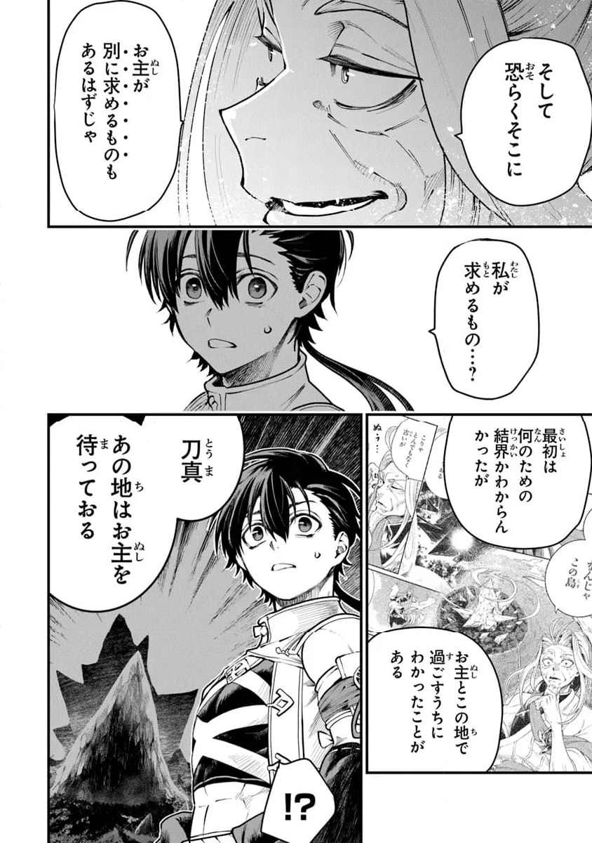 神伝 生贄に捧げられた俺は、神に拾われ武を極める 第3.1話 - Trang 12