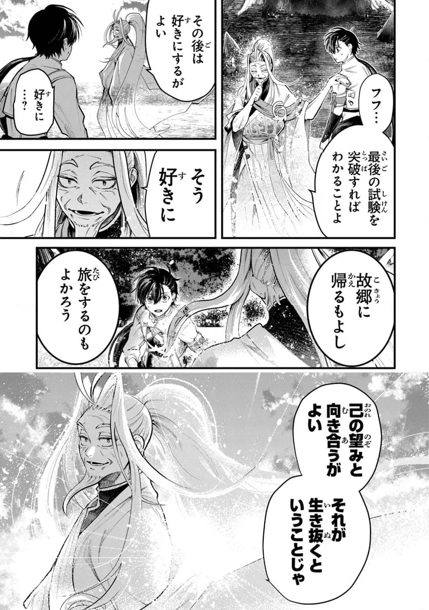 神伝 生贄に捧げられた俺は、神に拾われ武を極める 第3.1話 - Trang 13