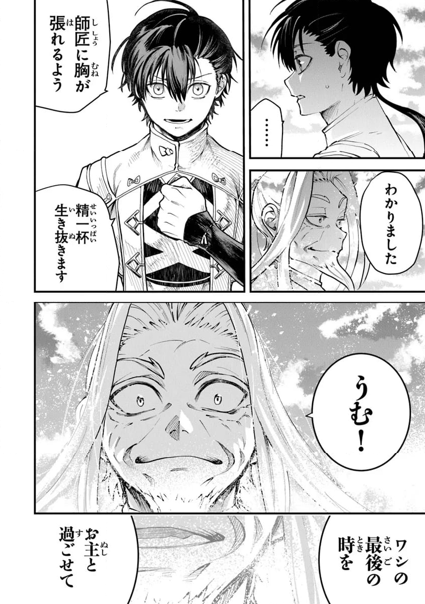 神伝 生贄に捧げられた俺は、神に拾われ武を極める 第3.1話 - Trang 14