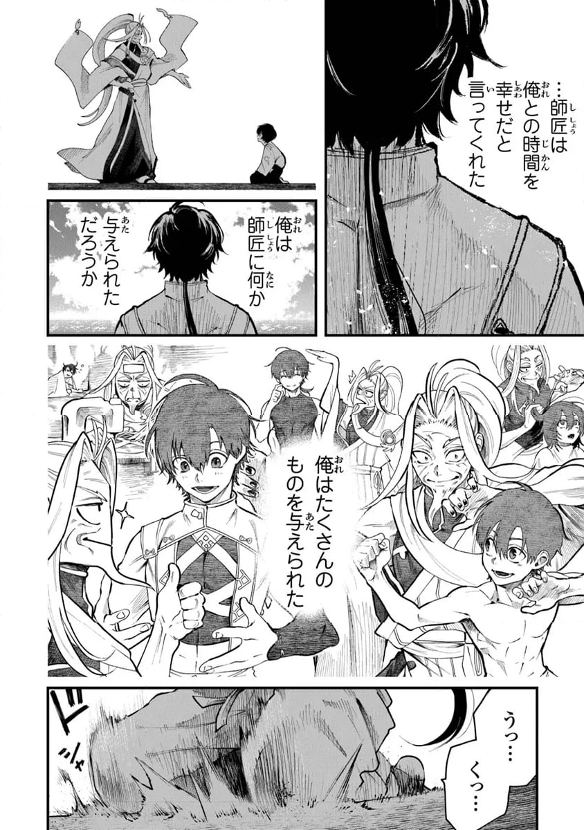神伝 生贄に捧げられた俺は、神に拾われ武を極める 第3.1話 - Trang 16