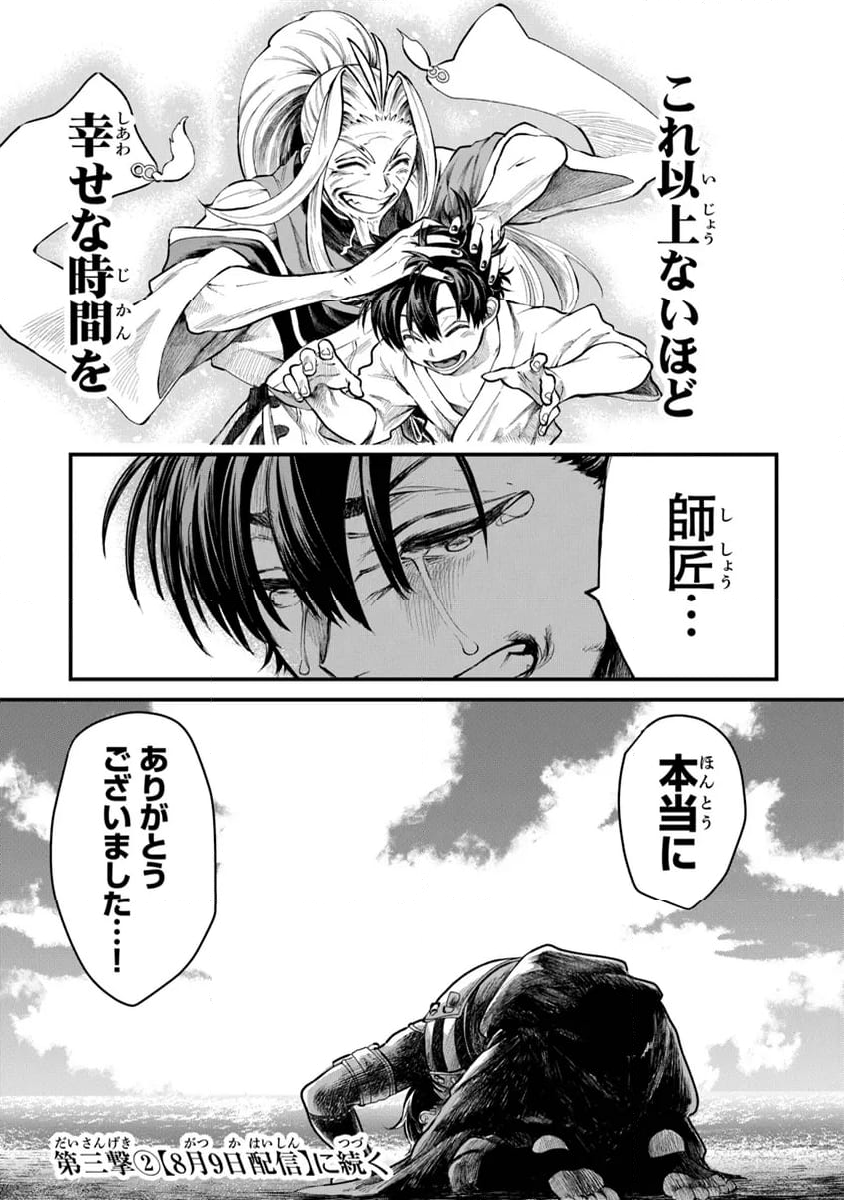 神伝 生贄に捧げられた俺は、神に拾われ武を極める 第3.1話 - Trang 17