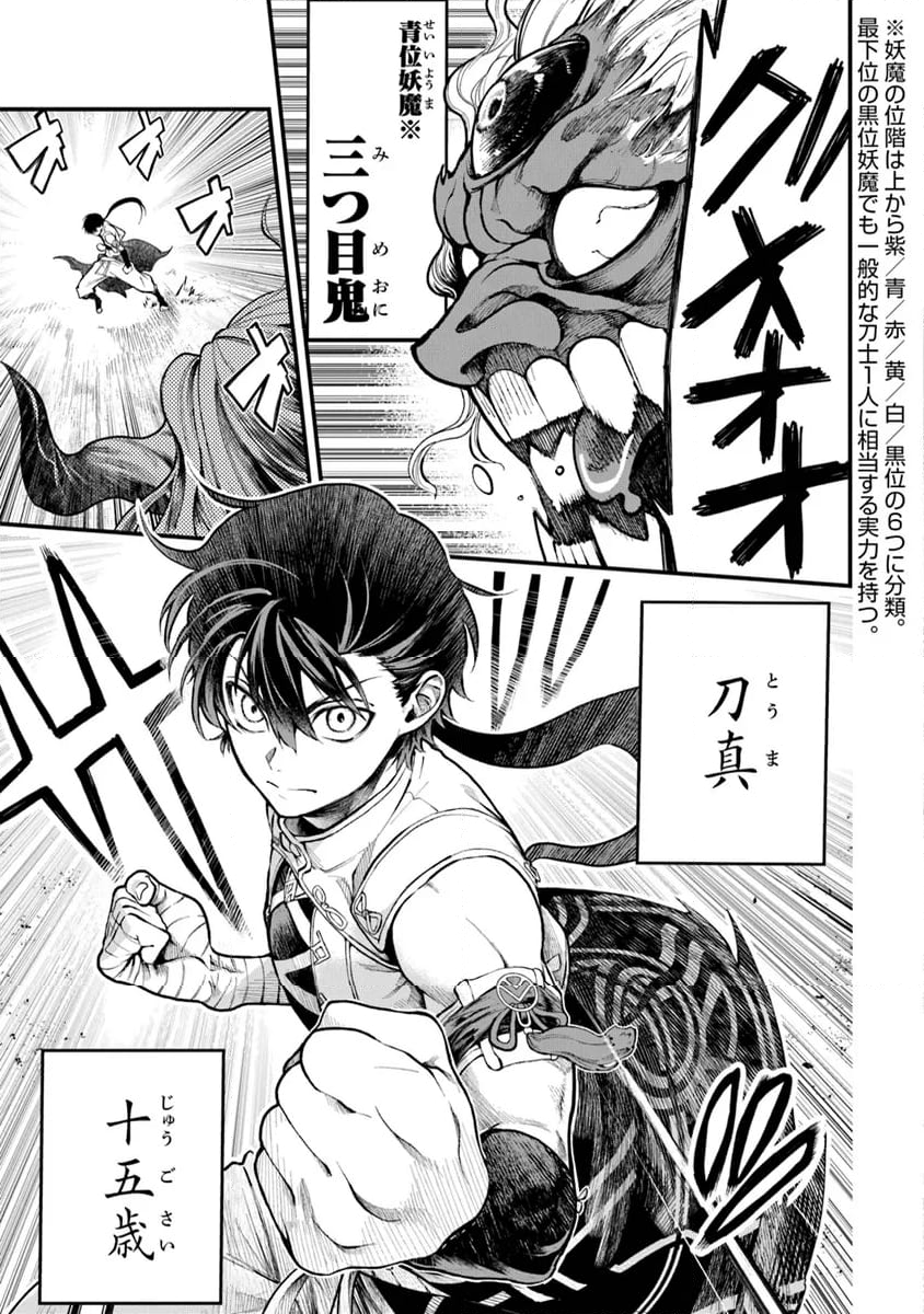 神伝 生贄に捧げられた俺は、神に拾われ武を極める 第3.1話 - Trang 3
