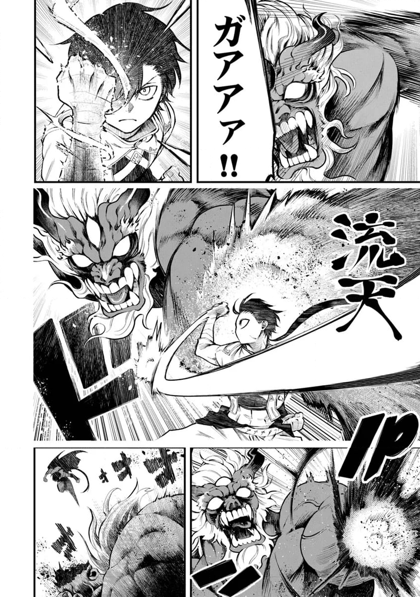 神伝 生贄に捧げられた俺は、神に拾われ武を極める 第3.1話 - Trang 4
