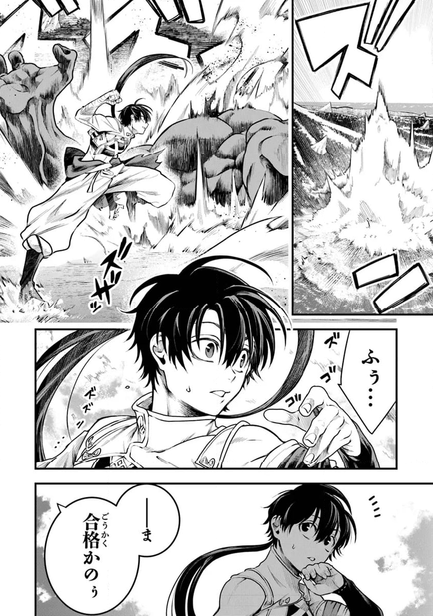 神伝 生贄に捧げられた俺は、神に拾われ武を極める 第3.1話 - Trang 6