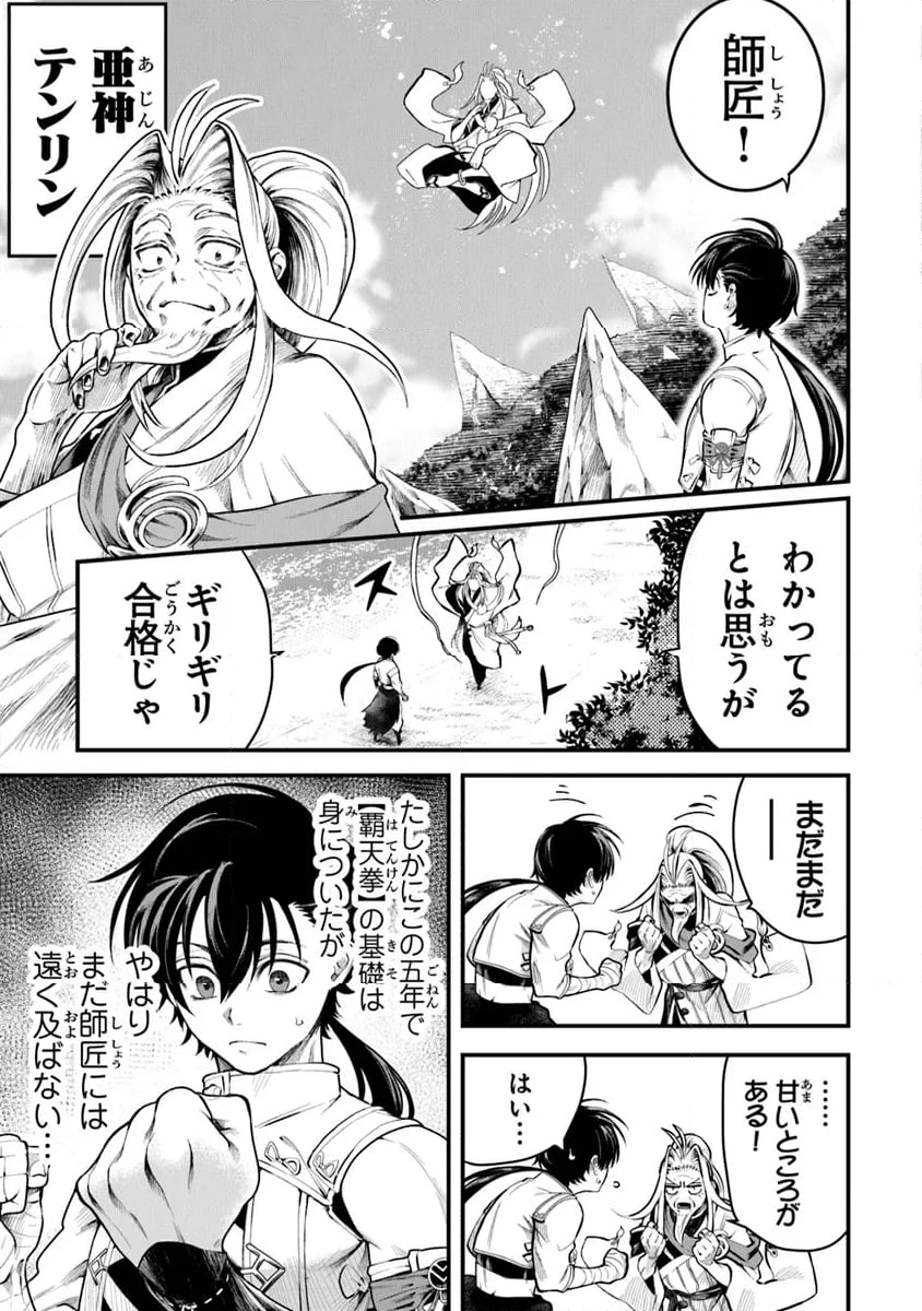 神伝 生贄に捧げられた俺は、神に拾われ武を極める 第3.1話 - Trang 7