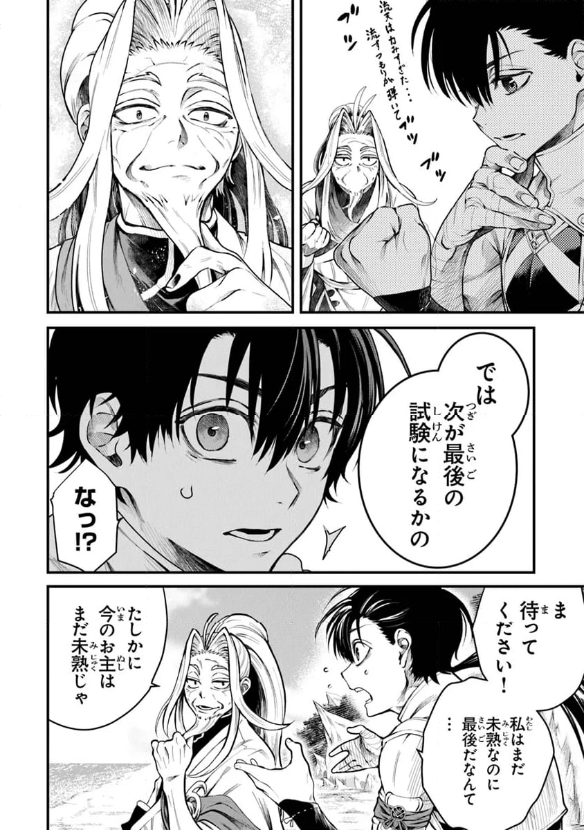 神伝 生贄に捧げられた俺は、神に拾われ武を極める 第3.1話 - Trang 8