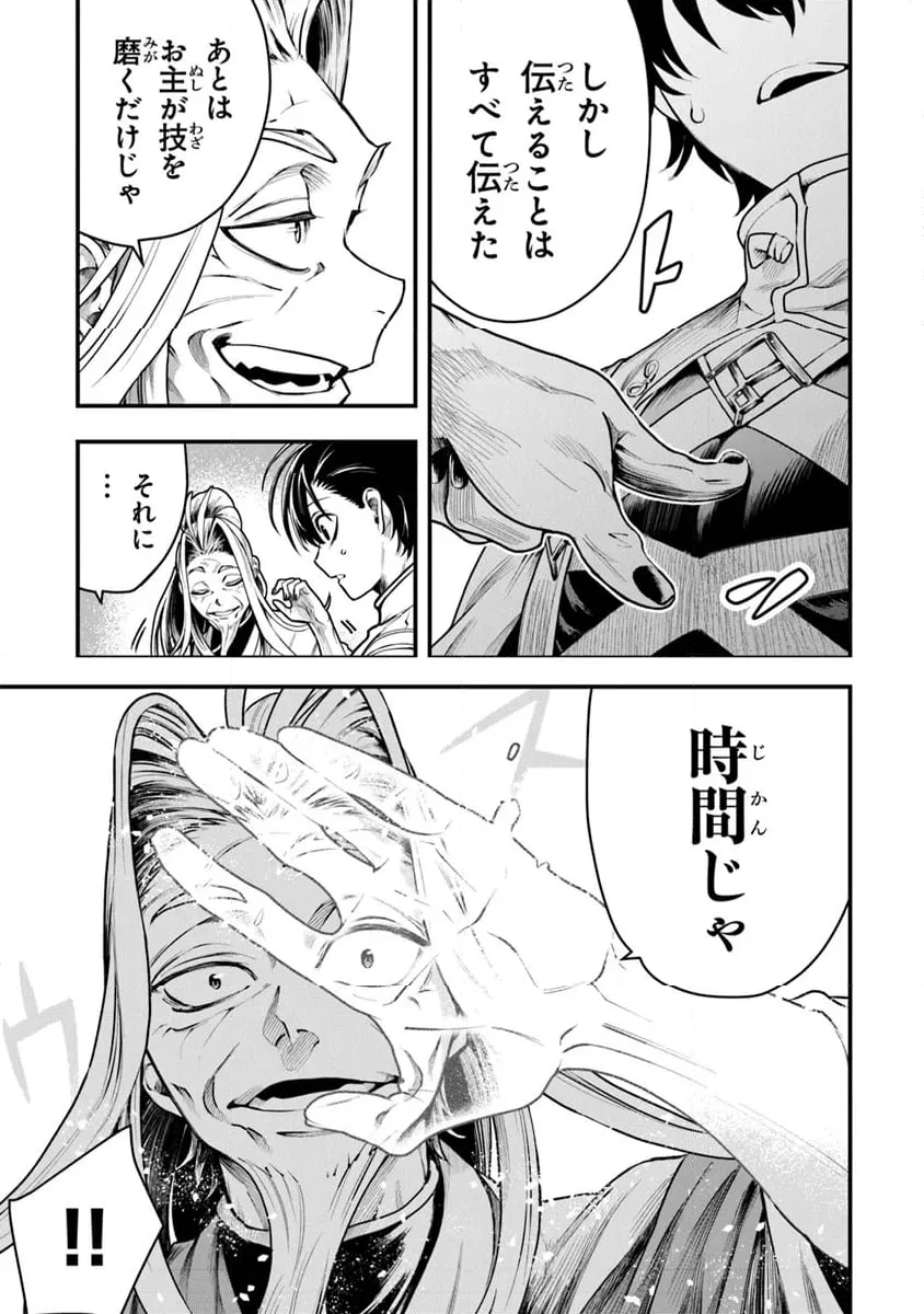 神伝 生贄に捧げられた俺は、神に拾われ武を極める 第3.1話 - Trang 9